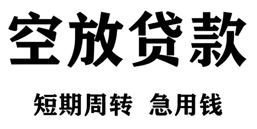 北京朝阳区私人放款